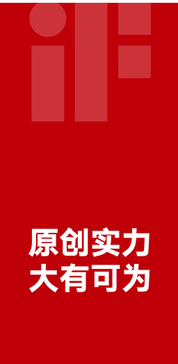 九度榮獲德國iF設計大獎